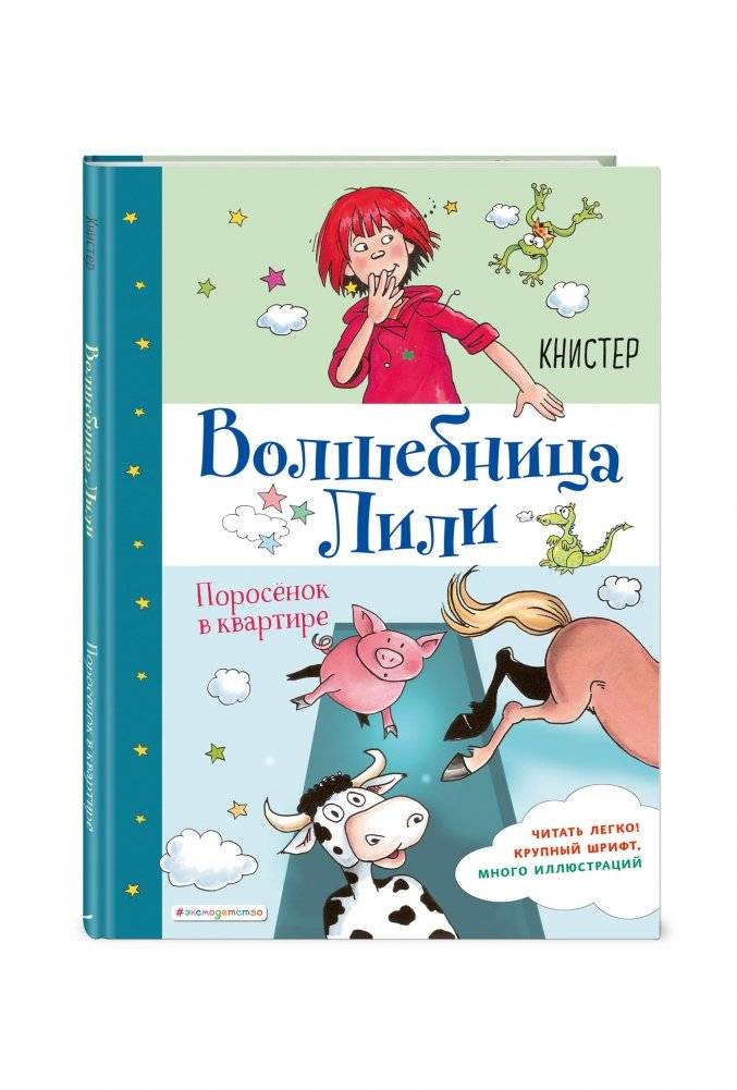 Поросёнок в квартире фото книги 2