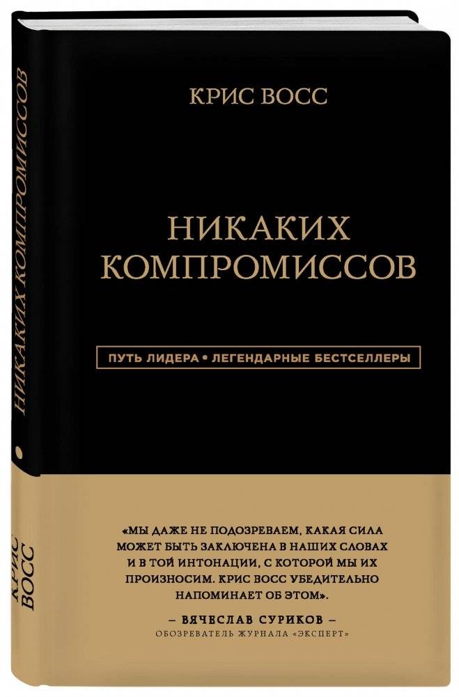 Никаких компромиссов фото книги 2