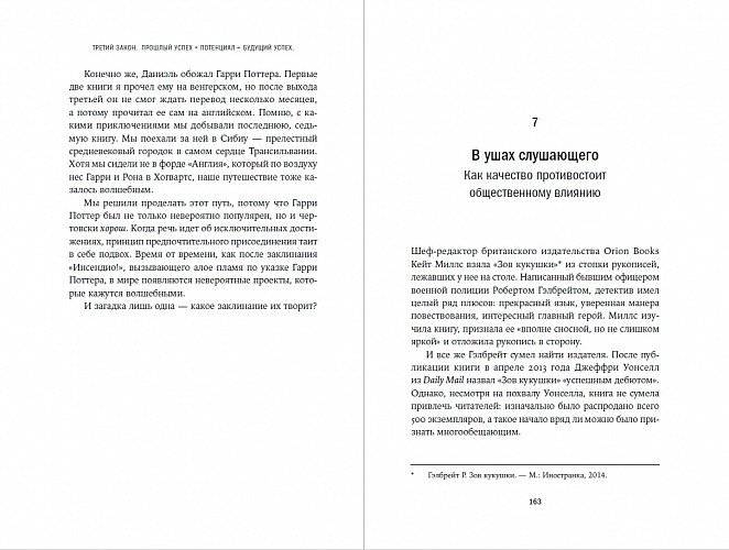 Формула: Универсальные законы успеха фото книги 2