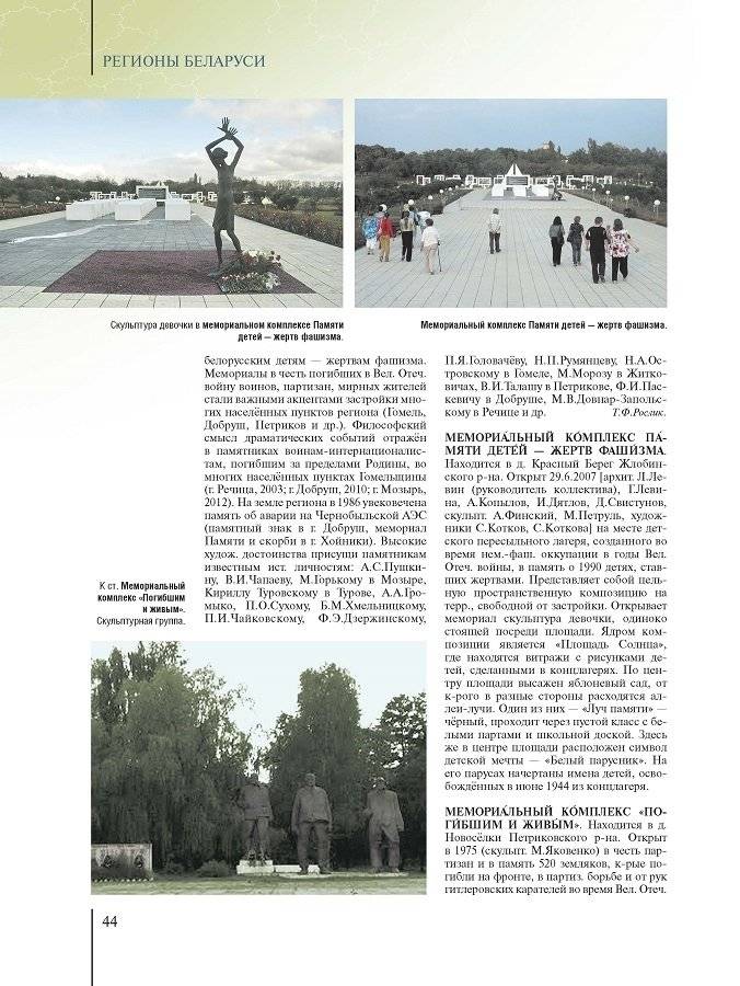 Регионы Беларуси. Гомельская область. Том 3. Книга 2 фото книги 4