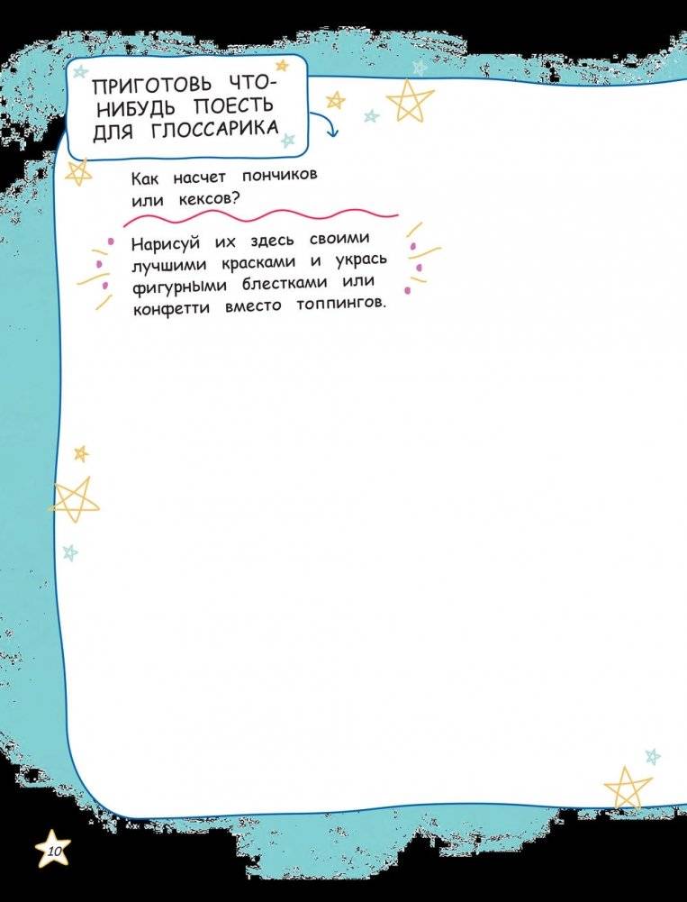 Звездная принцесса. Большая книга творчества и магии фото книги 11