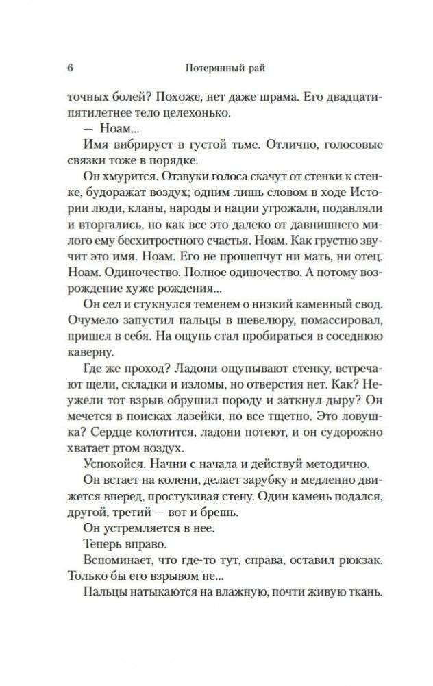 Путь через века. Книга 1. Потерянный рай фото книги 7