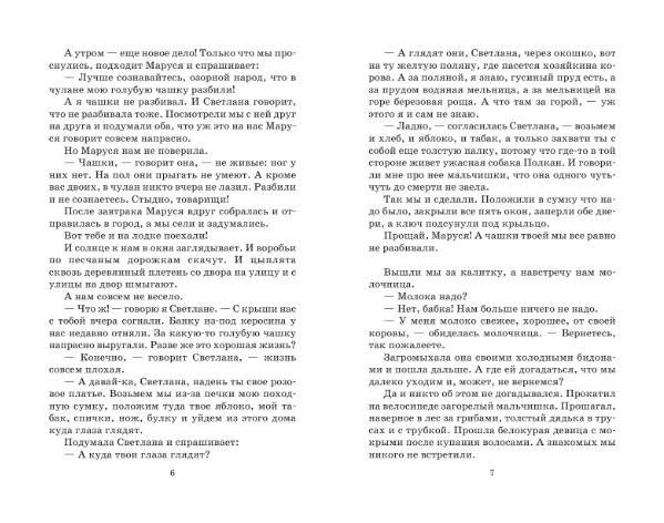 Чук и Гек фото книги 5