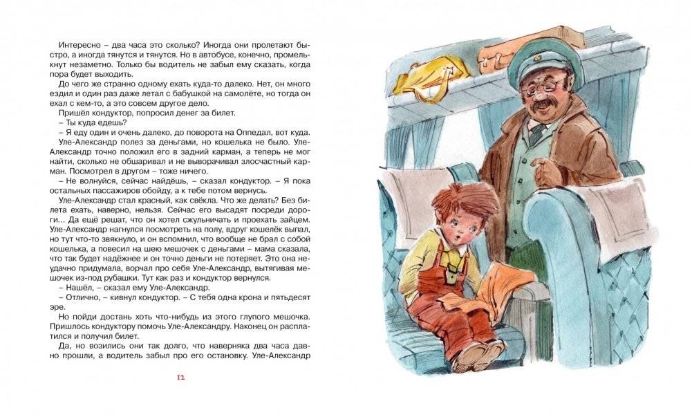 Уле-Александр переезжает фото книги 3