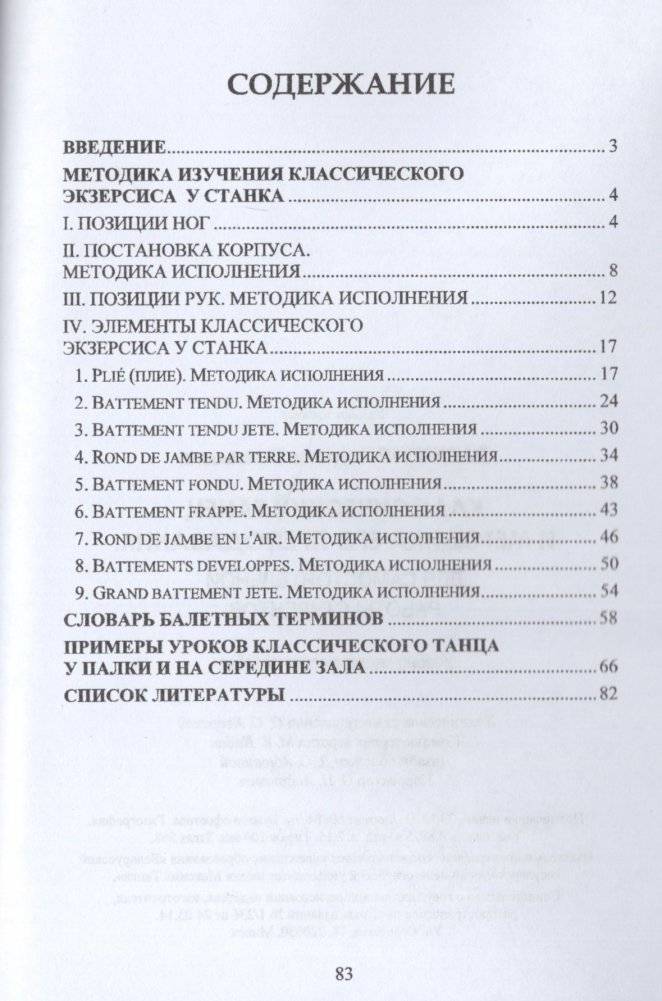 Классический танец и методика его преподавания. Для самостоятельной работы студентов фото книги 4