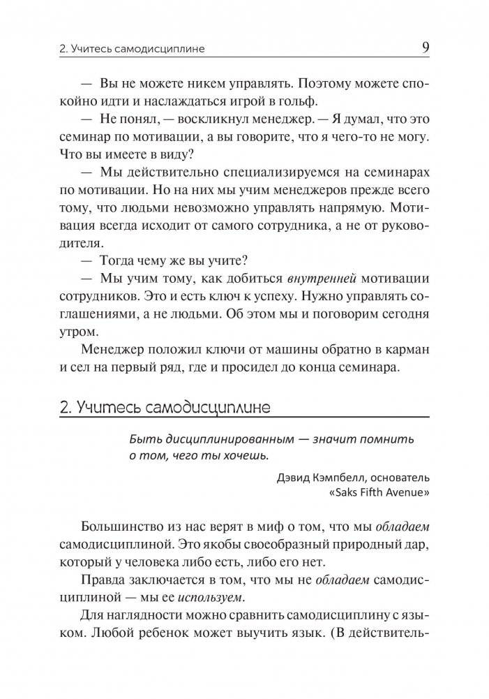 100 способов мотивации фото книги 11