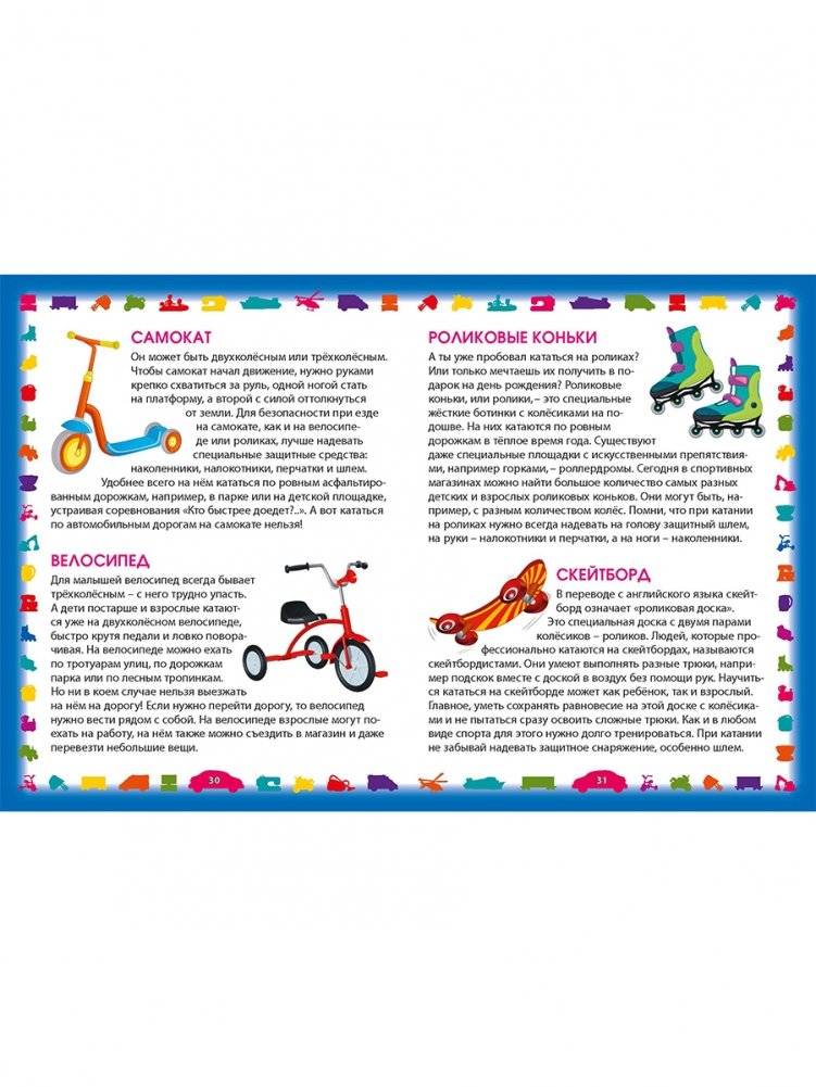 Техника и транспорт. Энциклопедия для малышей фото книги 5