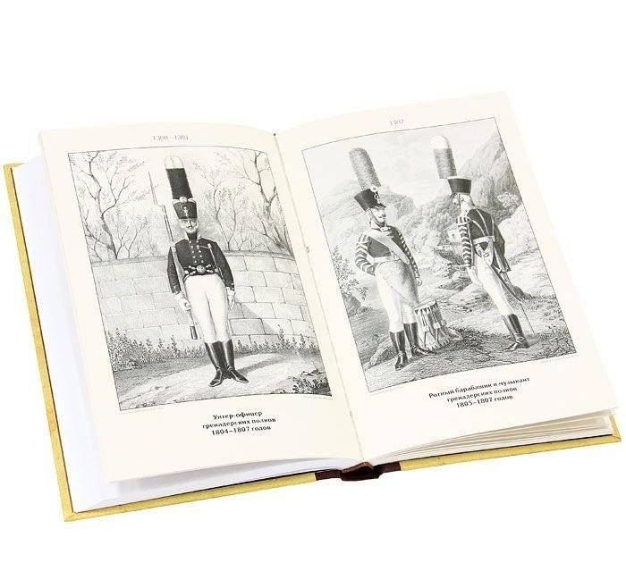 Историческое описание одежды и вооружения российских войск. Часть 8 фото книги 2