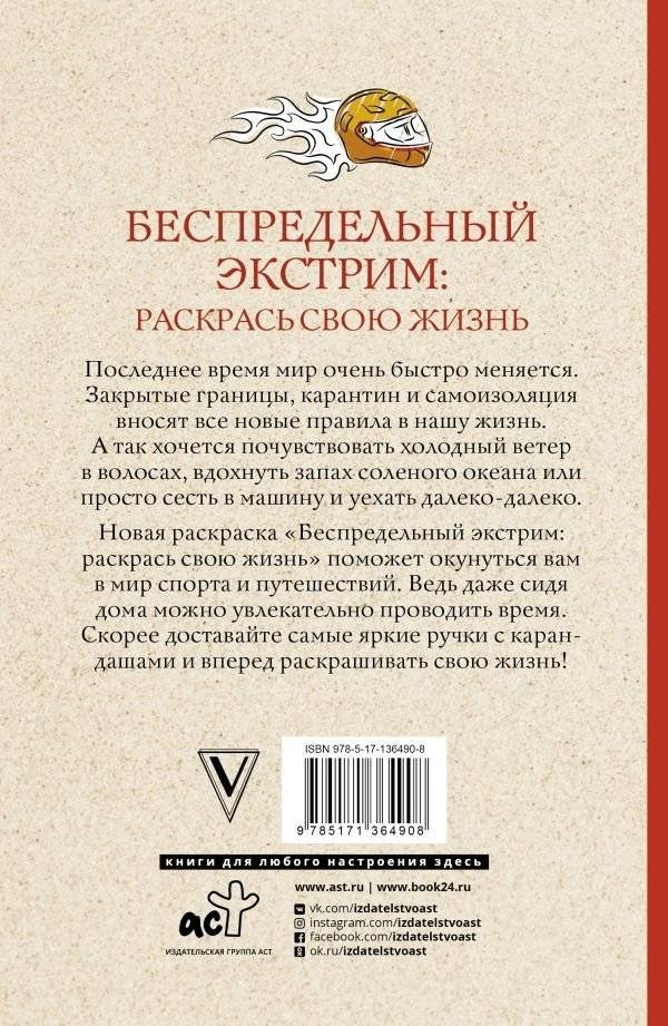Беспредельный экстрим: раскрась свою жизнь фото книги 2