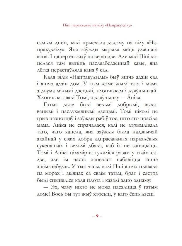 Пiпi Доўгая Панчоха фото книги 7