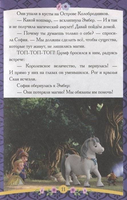 София Прекрасная. Тайны далеких островов фото книги 3