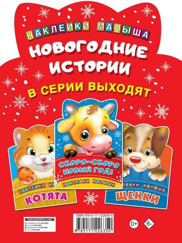 Новогодние истории фото книги 2
