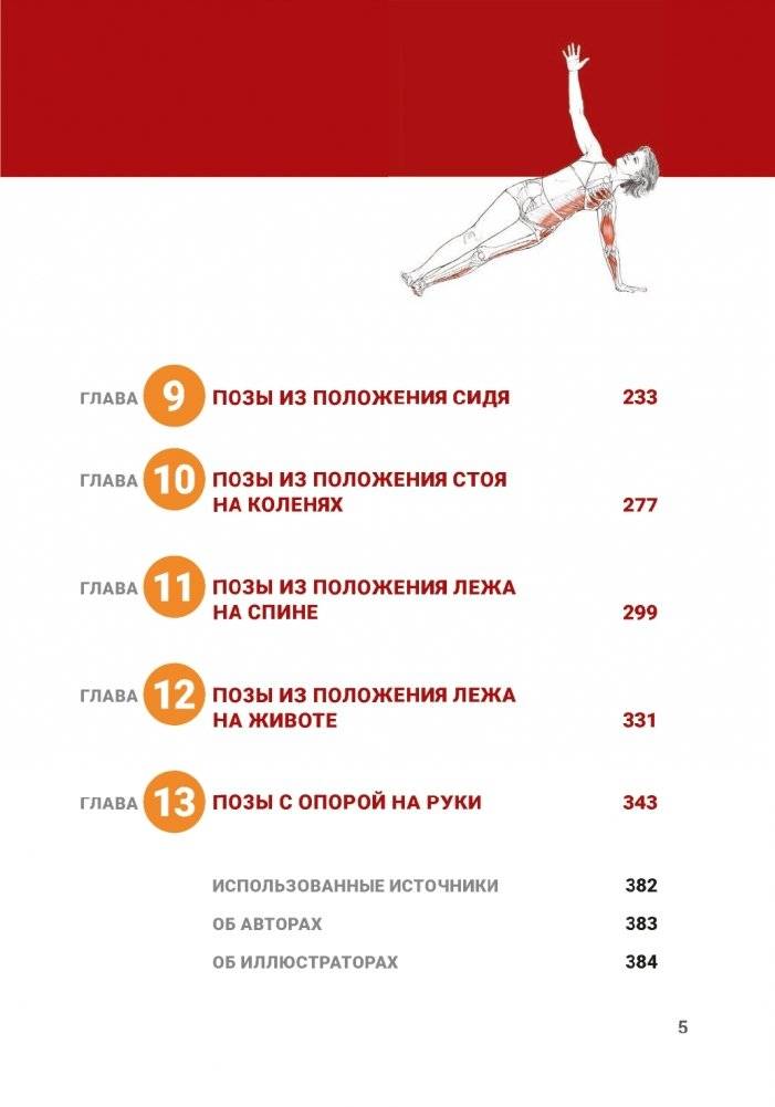 Анатомия йоги. Новейшая редакция фото книги 3