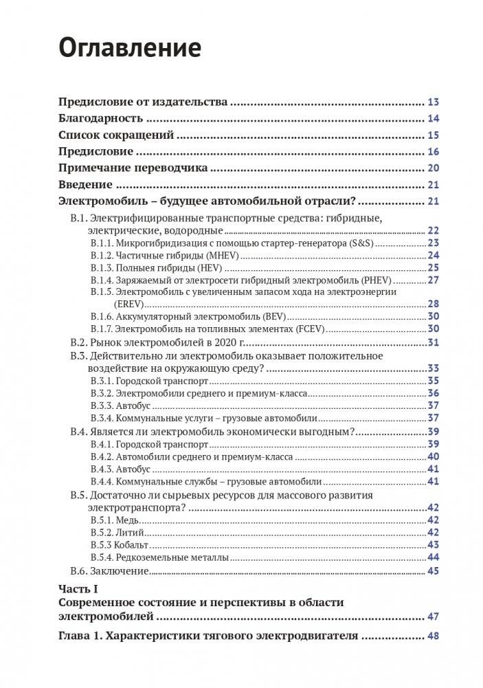 Электромобиль: устройство, принцип работы, инфраструктура фото книги 3