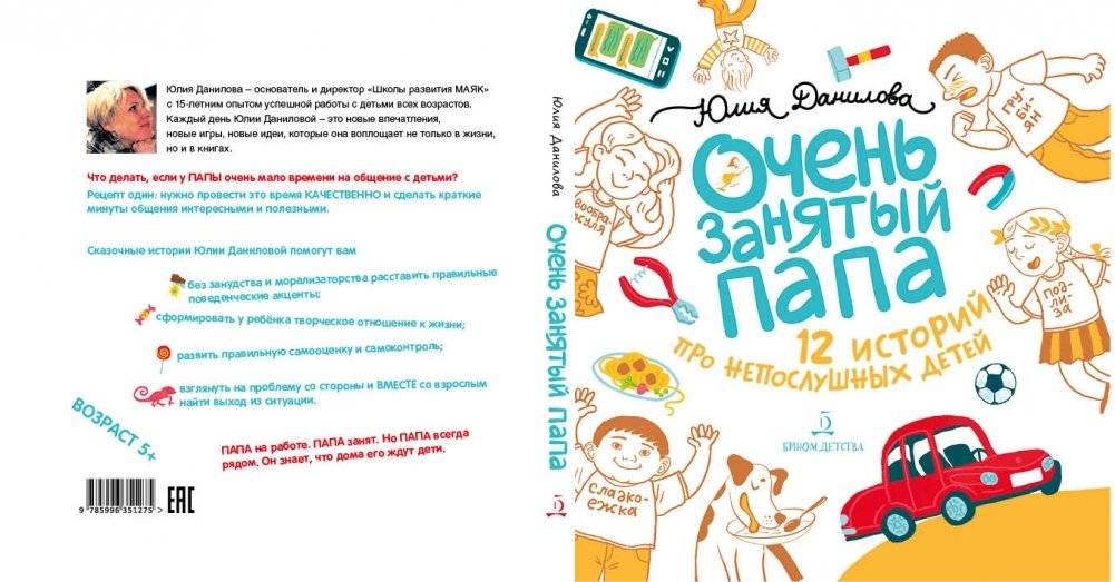 Очень занятый папа фото книги 2