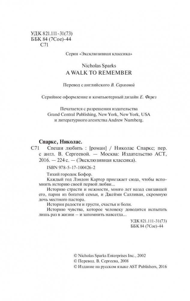 Спеши любить фото книги 3