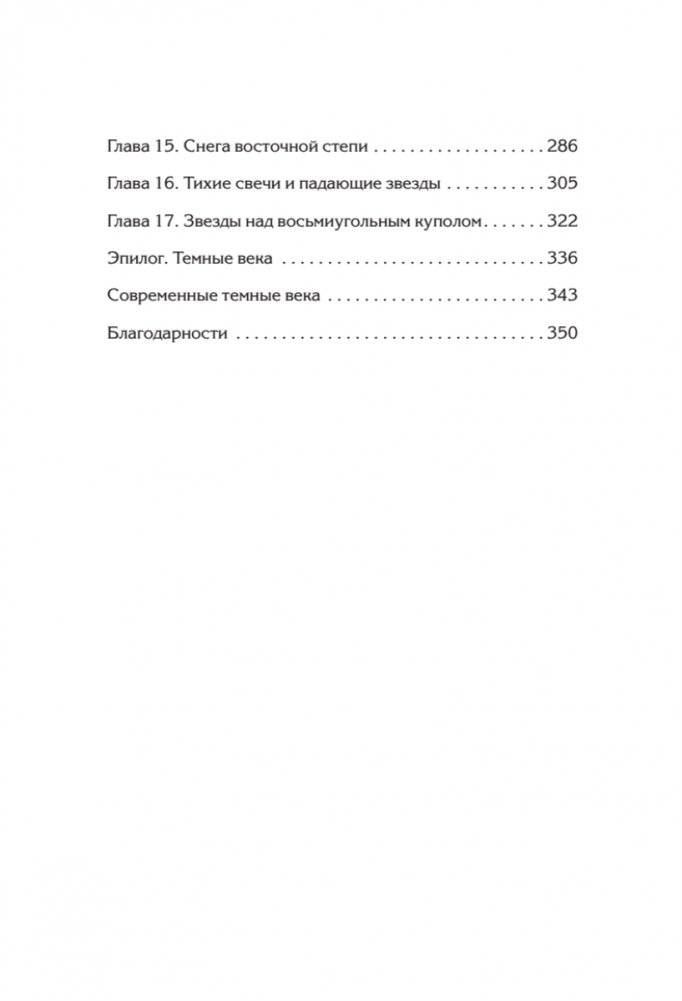Светлое Средневековье. Новый взгляд на историю Европы V-XIV вв. фото книги 3
