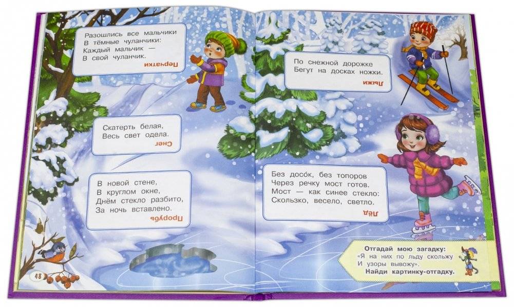 Потешки. Загадки. Книжка с заданиями фото книги 4