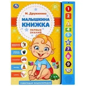 Малышкина книжка фото книги