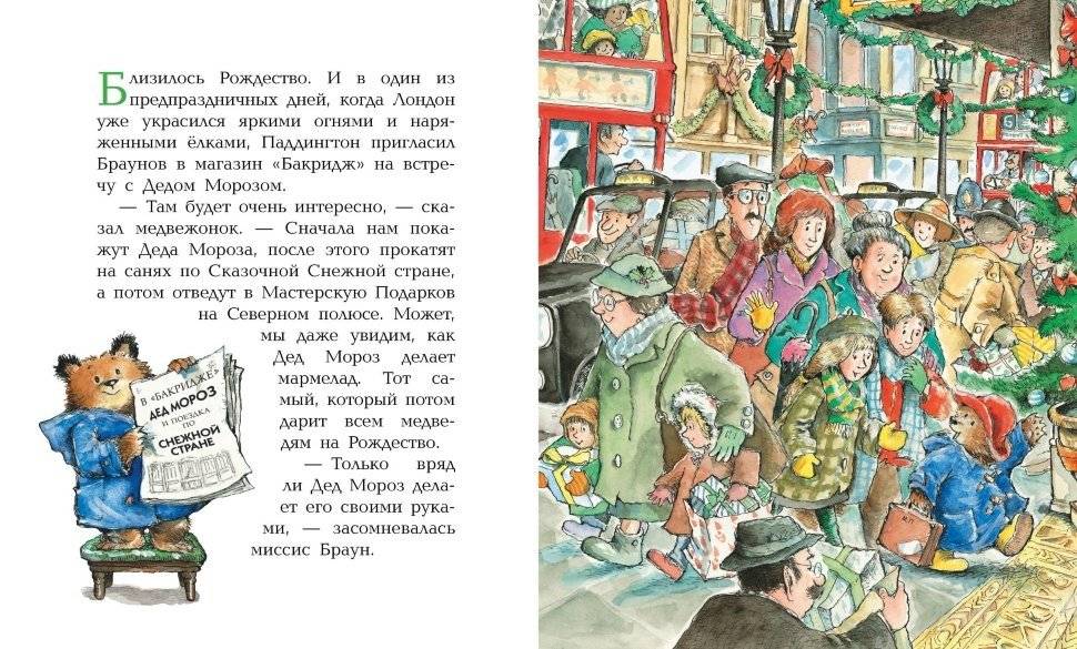 Медвежонок Паддингтон и его новые проделки фото книги 3
