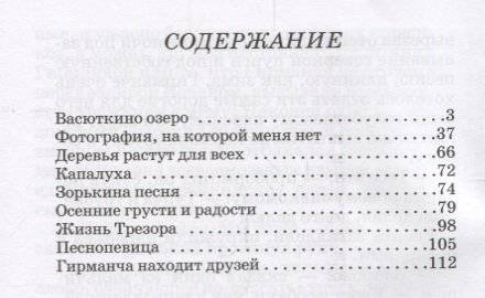 Васюткино озеро фото книги 2