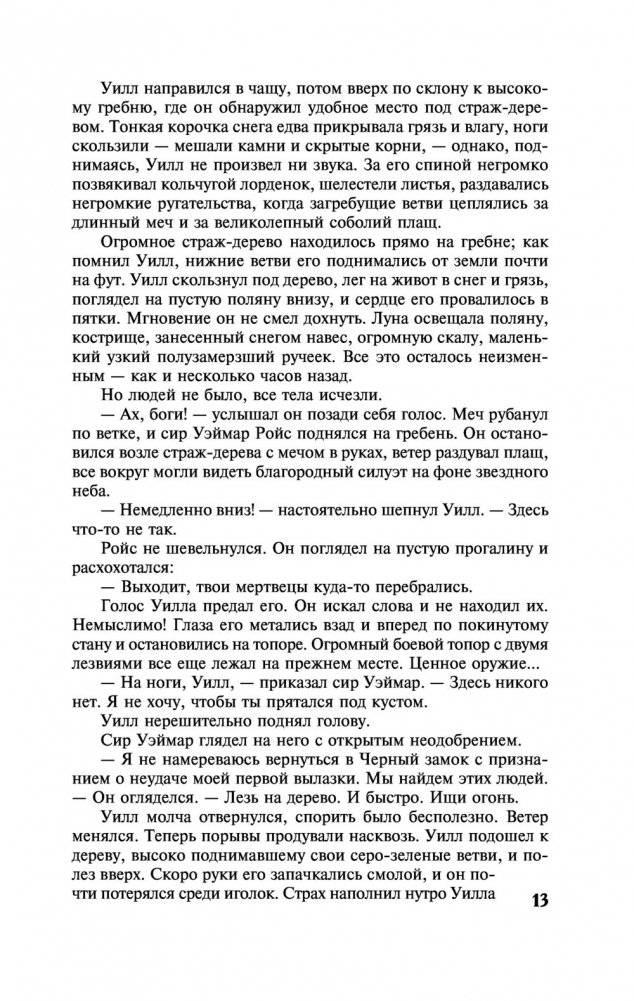 Игра престолов фото книги 4