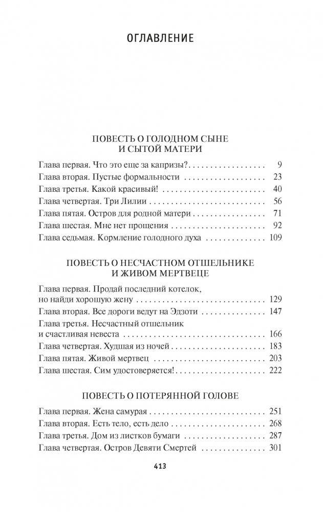 Дракон и карп. Книга 2. Сто страшных историй фото книги 2
