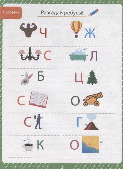 85 занимательных ребусов и заданий. Развиваем интеллект фото книги 2