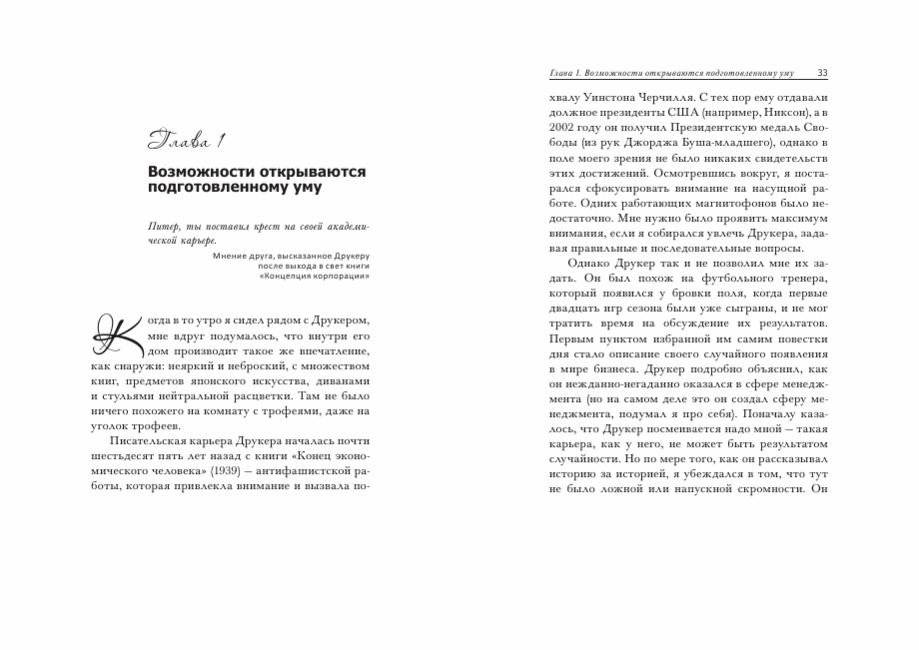 Думай как Друкер фото книги 6