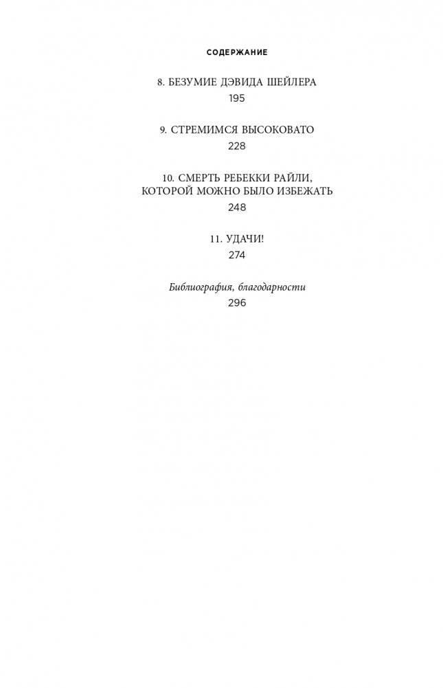 Самовлюбленные, бессовестные и неутомимые. Захватывающие путешествие в мир психопатов фото книги 9