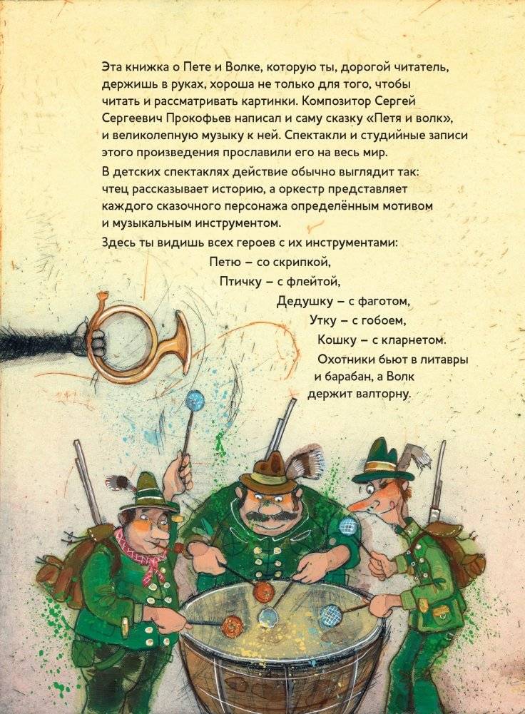 Музыкальная классика для детей. Петя и Волк. Симфоническая сказка Сергея Сергеевича Прокофьева (книга с диском и QR-кодом) (+ CD-ROM) фото книги 2