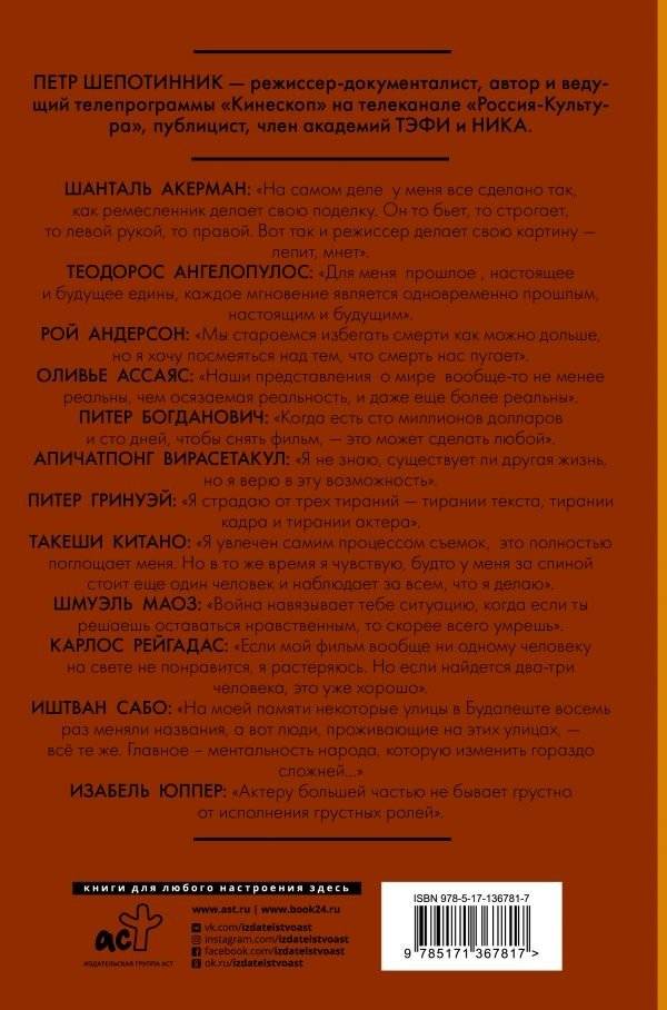 АЛЛЕГРО VIDEO. Субъективная история кино фото книги 2