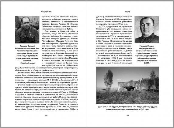 Москва 1941 фото книги 7