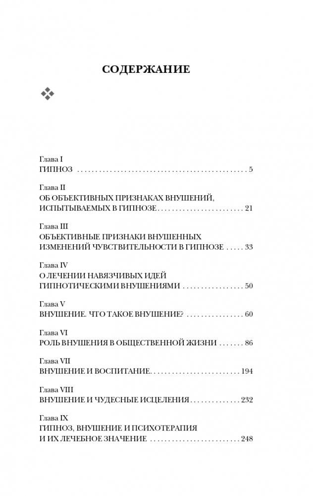 Гипноз. Внушение. Телепатия фото книги 4