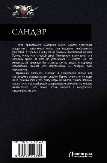 Сандэр фото книги 2