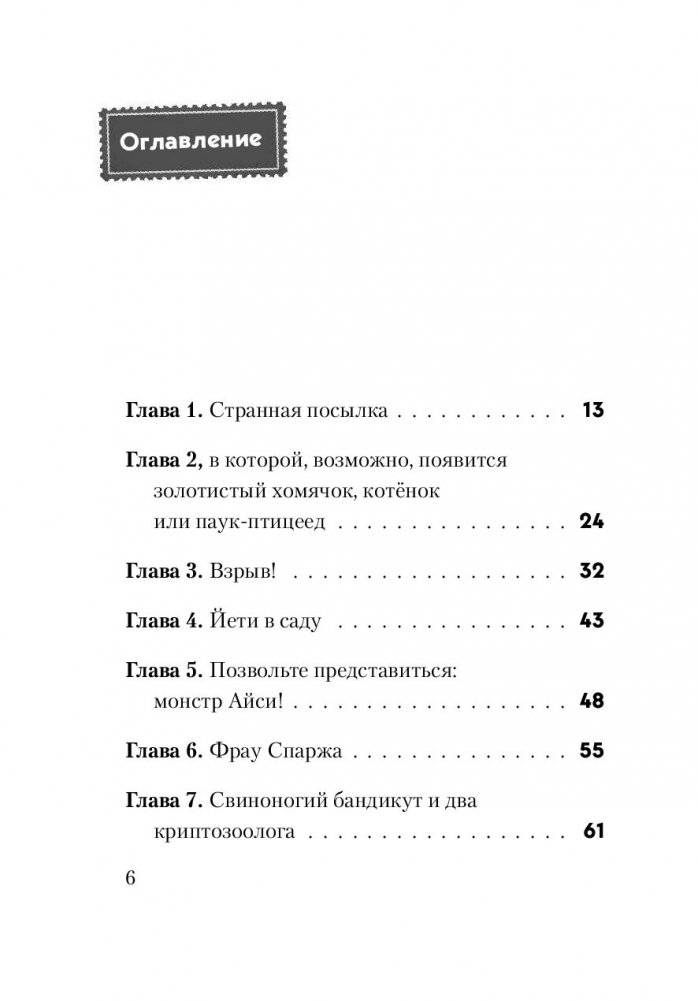 Не открывать! Кусается! фото книги 7