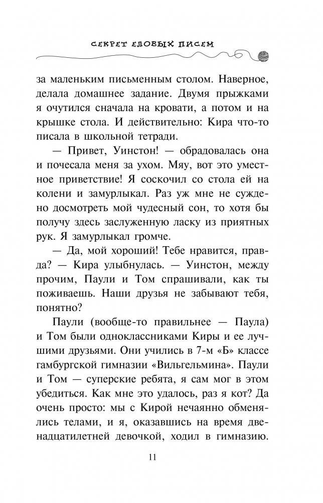 Секрет еловых писем фото книги 11