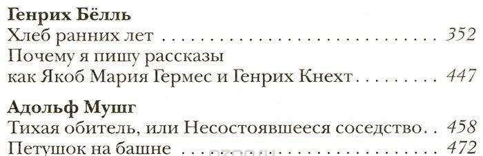 Встречные. Произведения немецких, австрийских и швейцарских писателей в переводах Михаила Рудницкого фото книги 4
