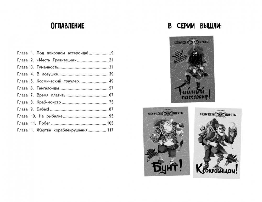 В западне! фото книги 5