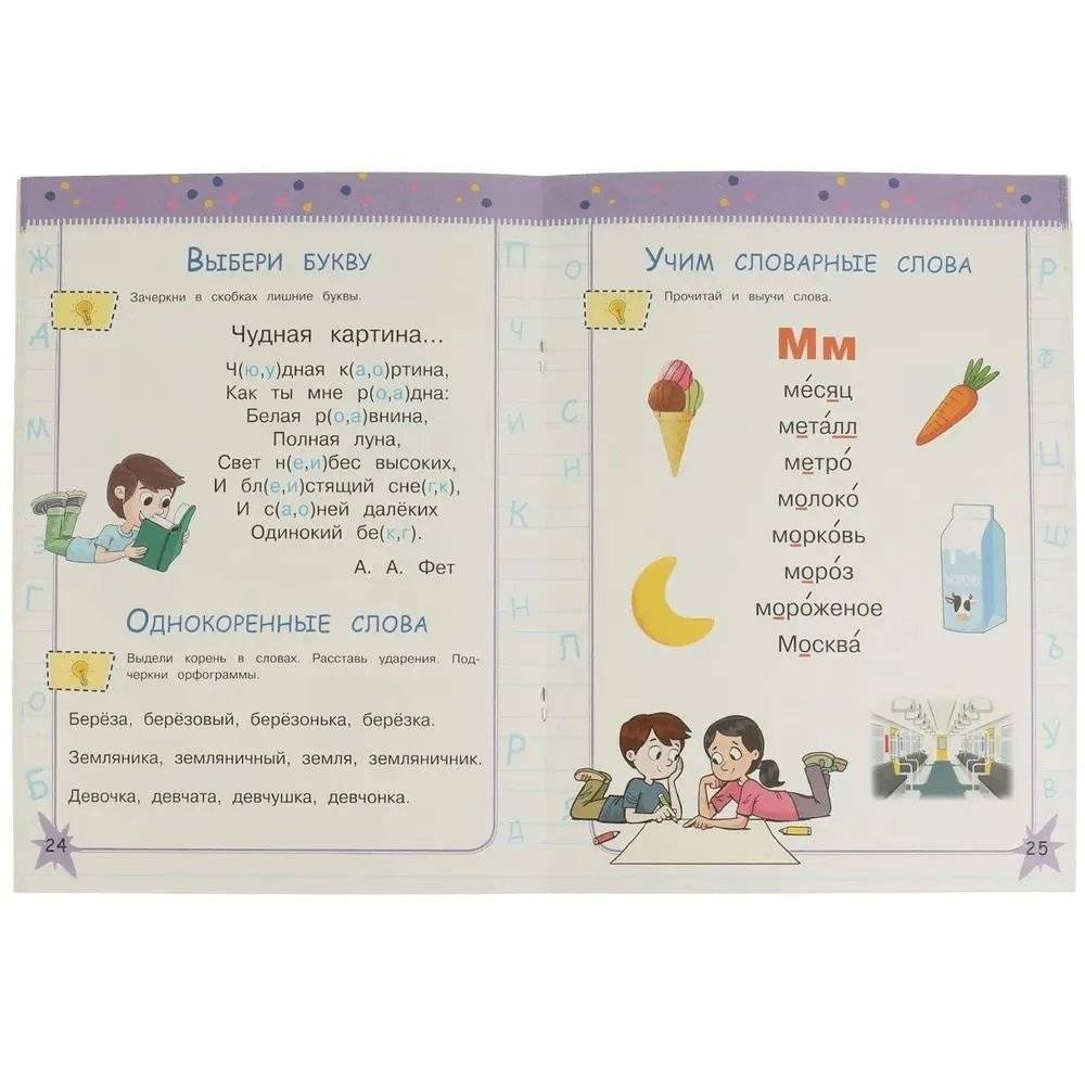 Запоминаем словарные слова за 3 дня фото книги 3