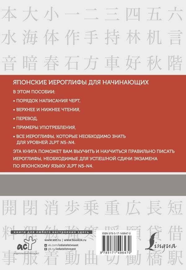 Японские иероглифы. Рабочая тетрадь для начинающих. Уровни JLPT N5-N4 фото книги 2