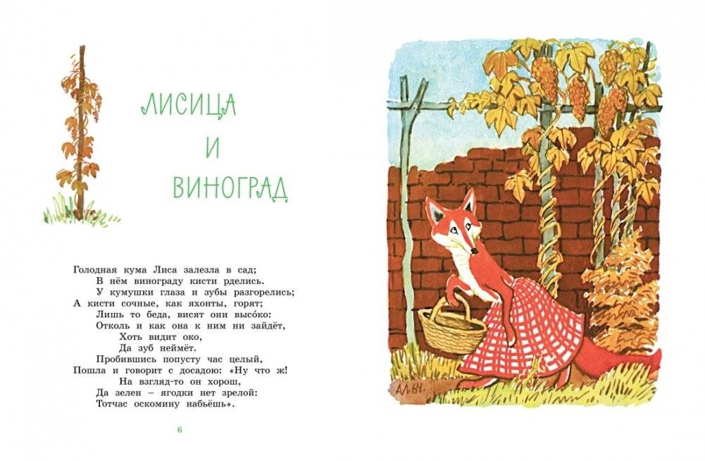 Ворона и лисица. Басни фото книги 3