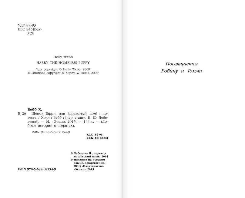 Щенок Гарри, или Здравствуй, дом! фото книги 3