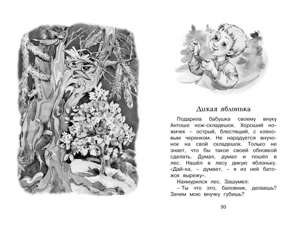 Волшебные краски. Рассказы и сказки фото книги 3