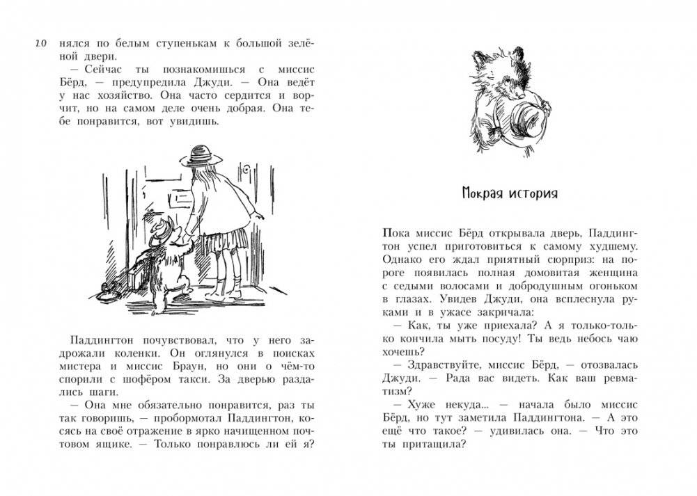 Всё о медвежонке Паддингтоне фото книги 3