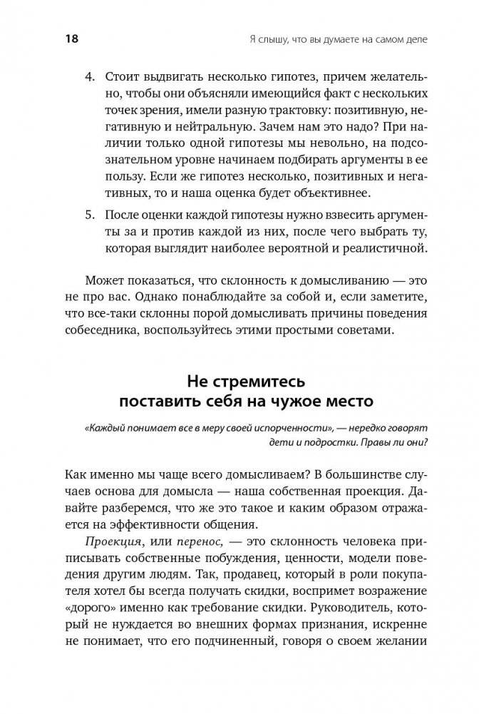 Я слышу, что вы думаете на самом деле фото книги 4