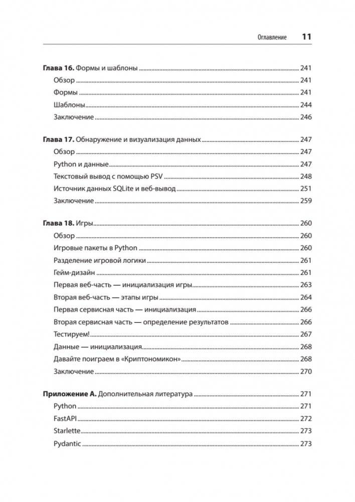 FastAPI: веб-разработка на Python фото книги 8