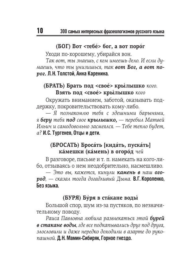 300 самых интересных фразеологизмов русского языка фото книги 11