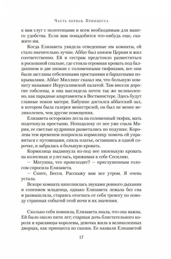 Елизавета Йоркская. Последняя Белая роза фото книги 15