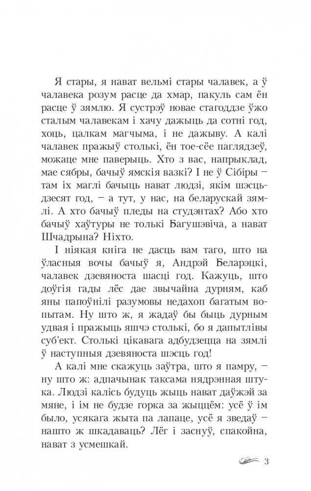 Дзiкае паляванне караля Стаха. Аповесць фото книги 3